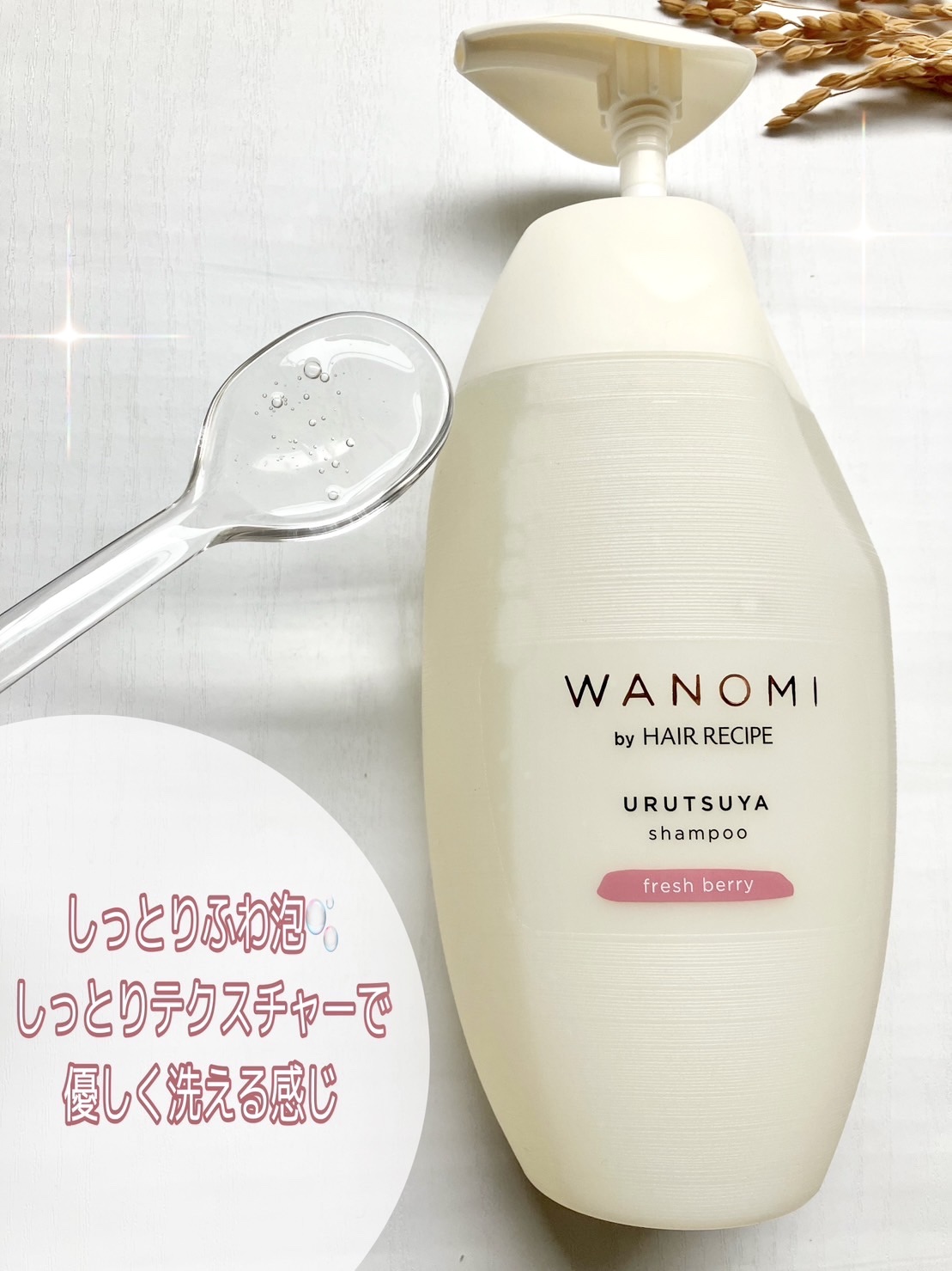 うるつや シャンプー／トリートメント トリートメント本体/WANOMI/市販シャンプーを使ったクチコミ（2枚目）