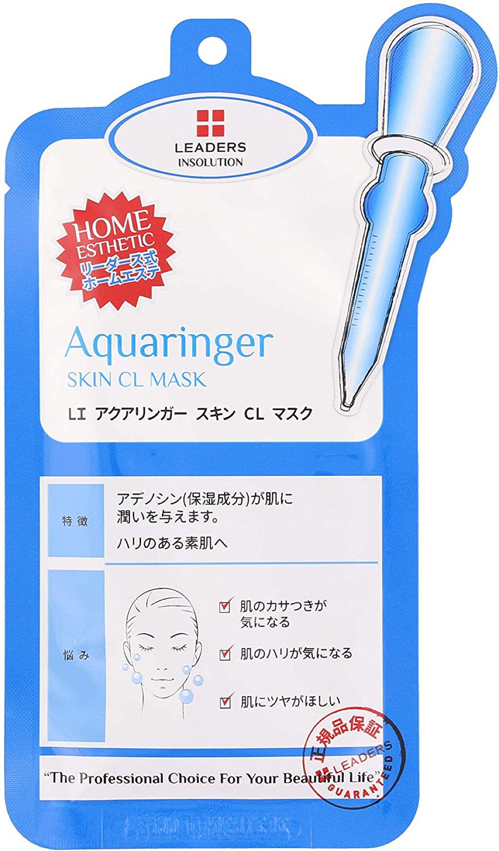 アクアリンガー スキンクリニックマスク LEADERS