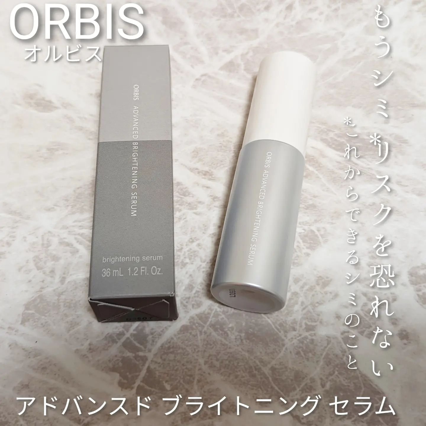 アドバンスド ブライトニング セラム/オルビス/美容液を使ったクチコミ（2枚目）