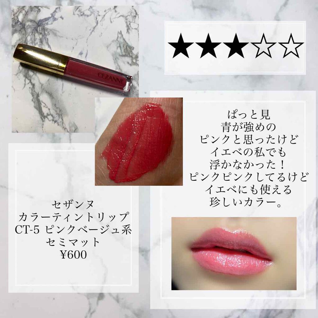 カラーティントリップ/CEZANNE/リップティントを使ったクチコミ（2枚目）