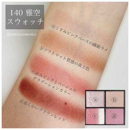 シグニチャー カラー アイズ/SUQQU/アイシャドウパレットを使ったクチコミ(5枚目)