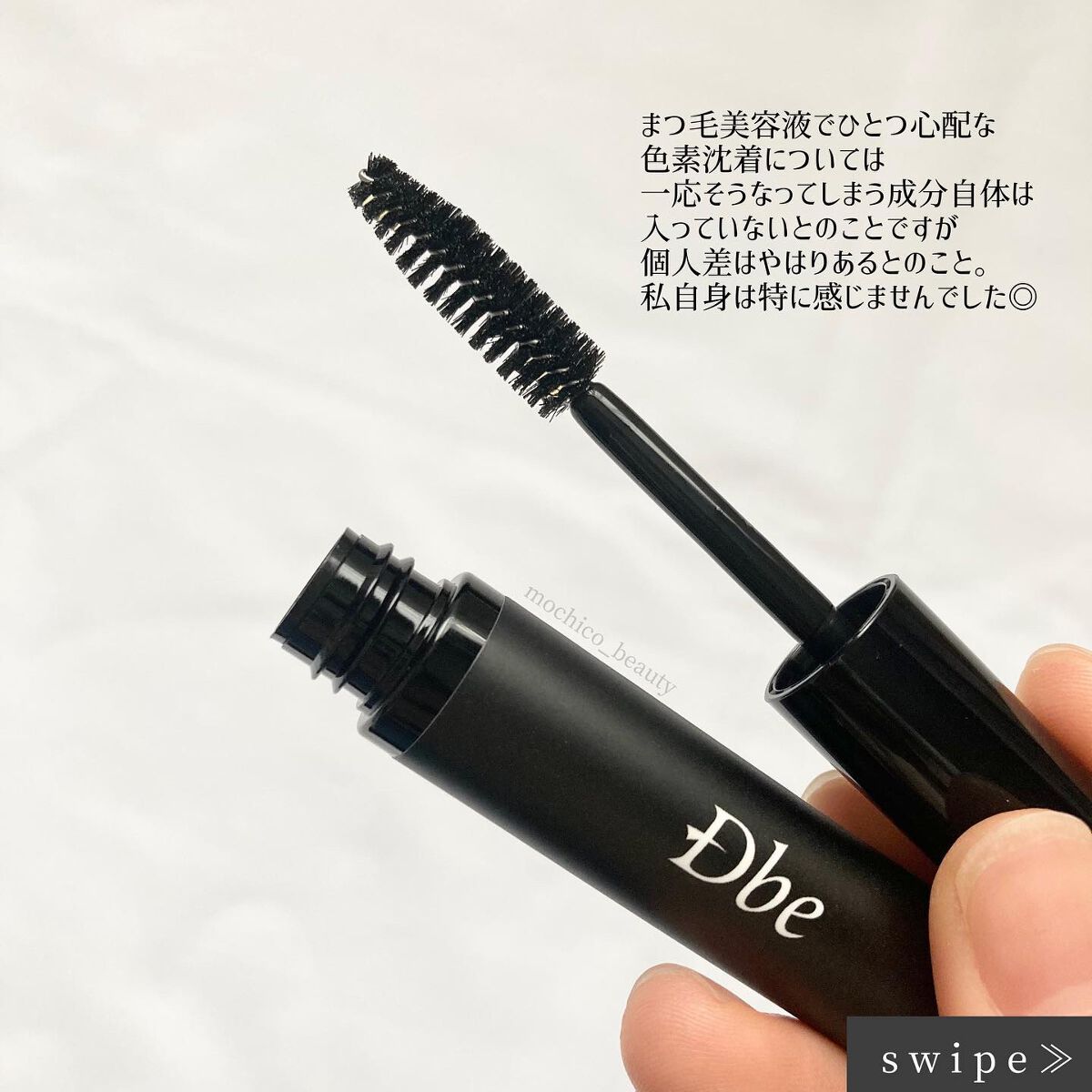 眉毛美容液/Dbe/まつげ美容液を使ったクチコミ（3枚目）