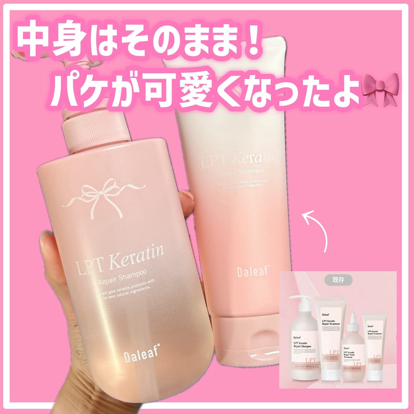 LPTケラチンリペアシャンプー/Daleaf/市販シャンプーを使ったクチコミ（2枚目）