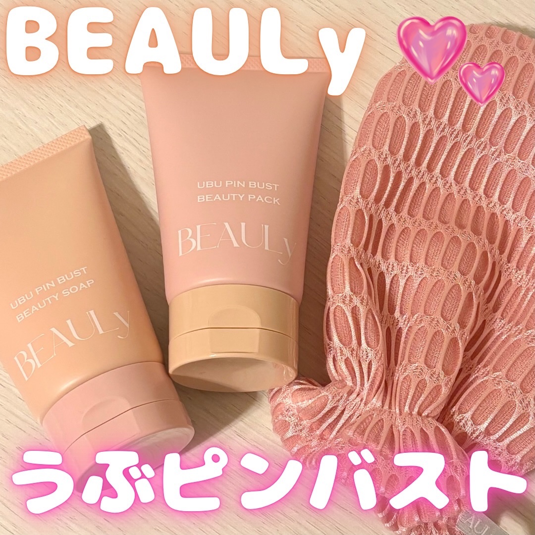 BEAULy うぶピンバストパック/コジット/バスト・ヒップケアを使ったクチコミ（1枚目）