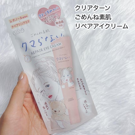 ごめんね素肌 クマらないアイクリーム/クリアターン/アイケア・アイクリームを使ったクチコミ(2枚目)