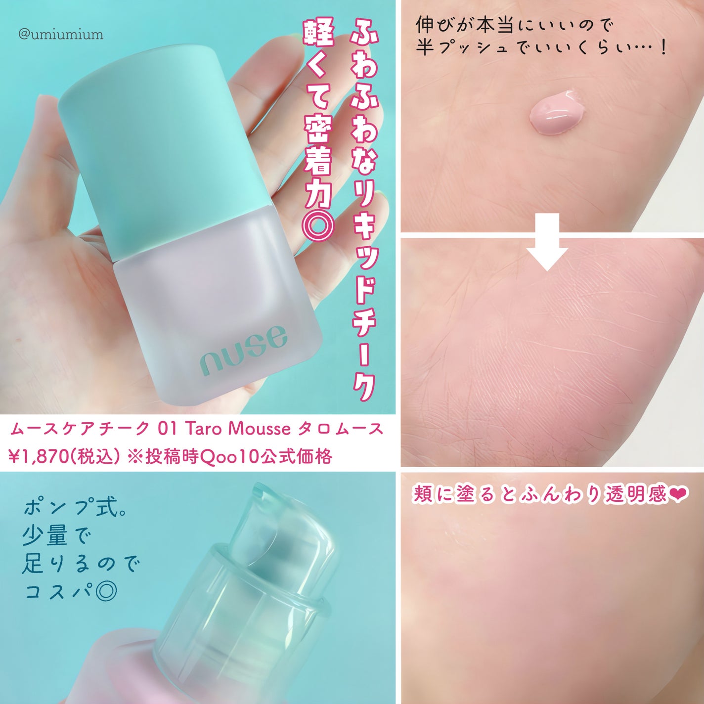 ムースケアチーク/nuse/リキッドチークを使ったクチコミ(3枚目)