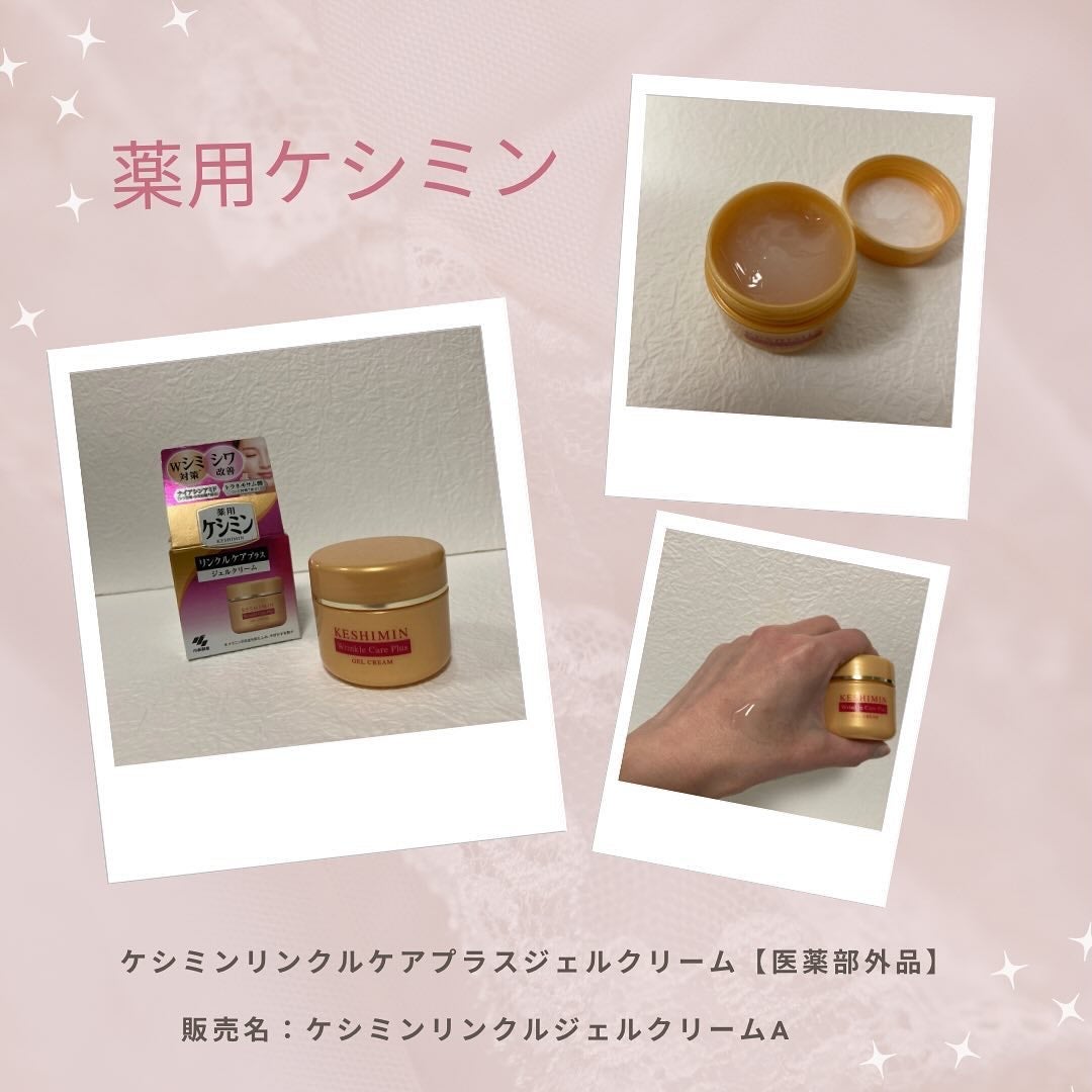 リンクルケアプラスジェルクリーム/ケシミン/フェイスクリームを使ったクチコミ(5枚目)