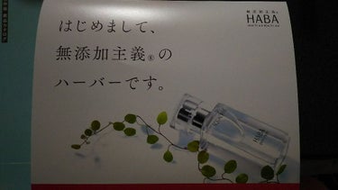 高品位「スクワラン」/HABA/フェイスオイルを使ったクチコミ（1枚目）