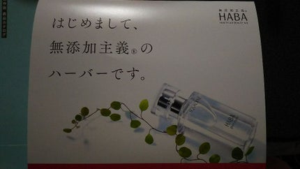 高品位「スクワラン」/HABA/フェイスオイルを使ったクチコミ(1枚目)