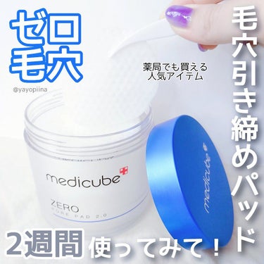 ゼロ毛穴パッド2.0/MEDICUBE/拭き取り化粧水を使ったクチコミ（1枚目）