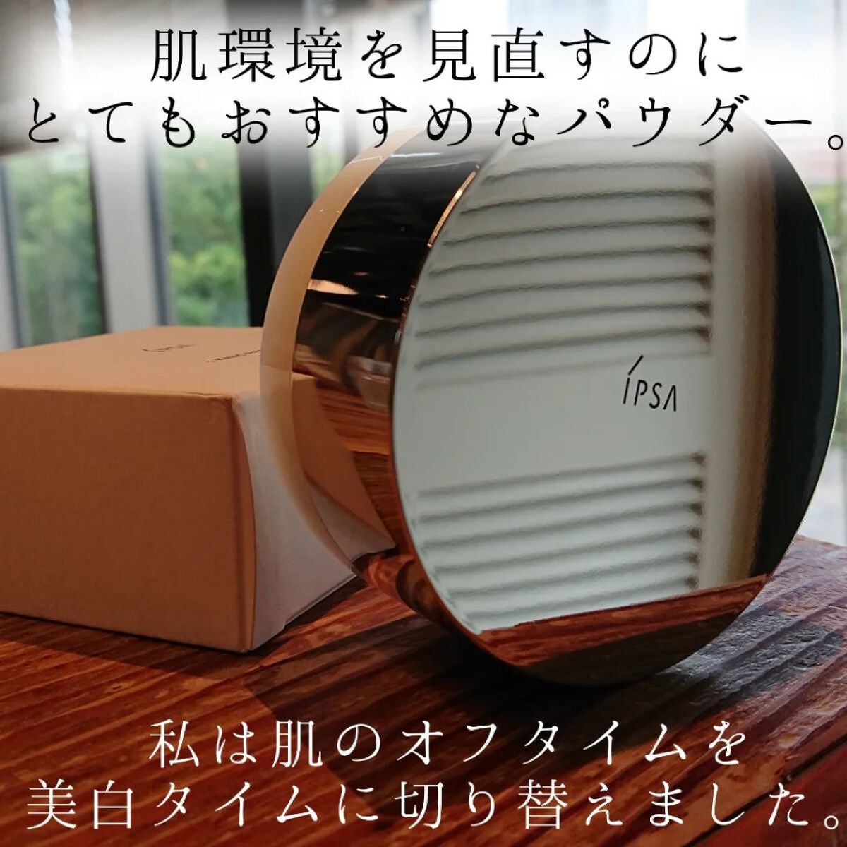 スキンケアパウダー/IPSA/プレストパウダーを使ったクチコミ(2枚目)