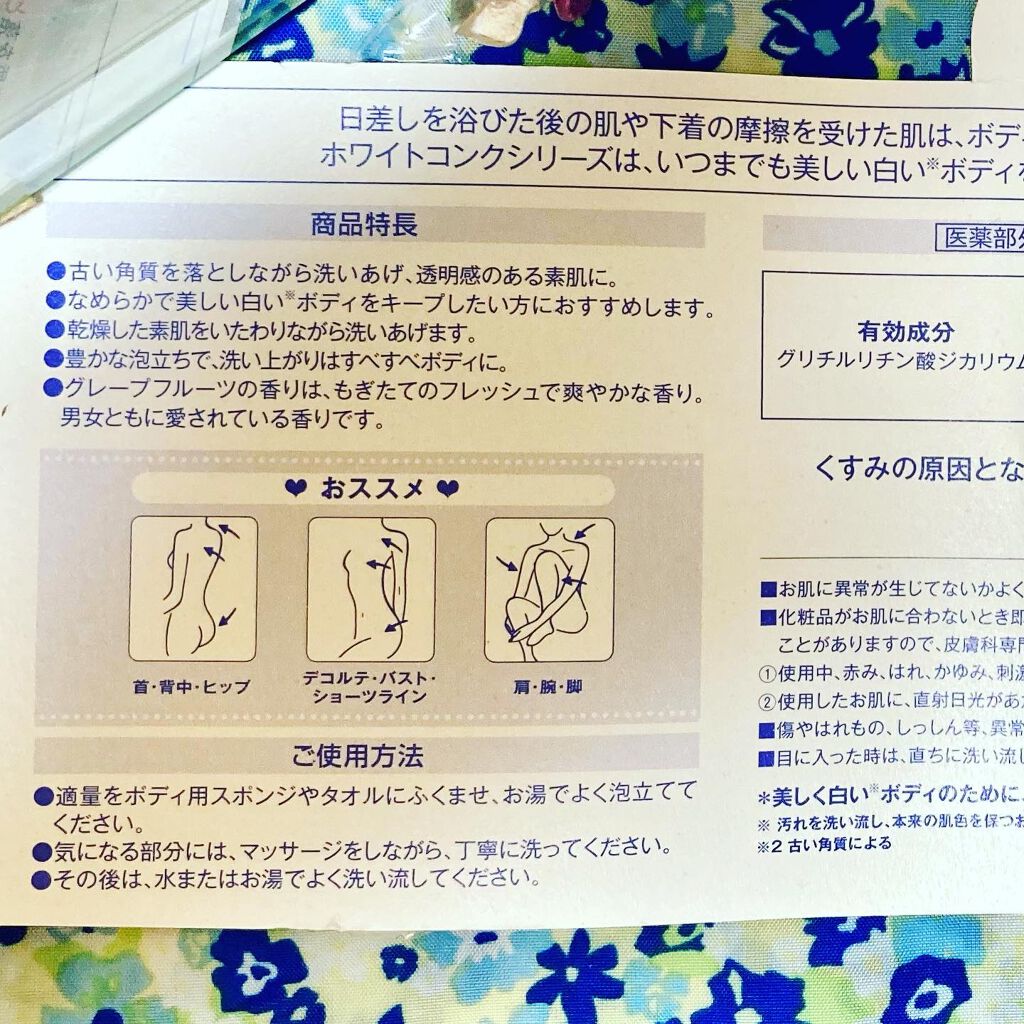 薬用ホワイトコンク ボディシャンプーC II/ホワイトコンク/ボディソープを使ったクチコミ(6枚目)