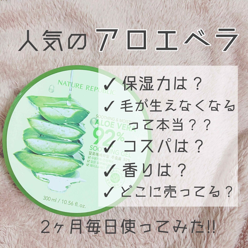 マイルド&モイスチャーアロエジェル/ネイチャーリパブリック/ボディローションを使ったクチコミ(1枚目)