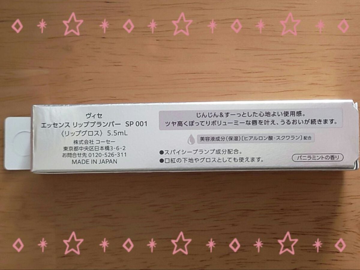 エッセンス リッププランパー/Visée/リッププランパーを使ったクチコミ(2枚目)
