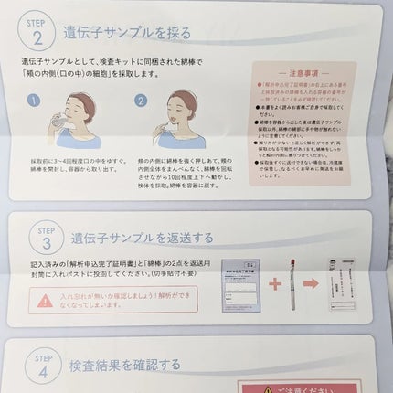 肌遺伝子検査キット MY SKIN ID/MY SKIN ID/遺伝子検査キットを使ったクチコミ(3枚目)