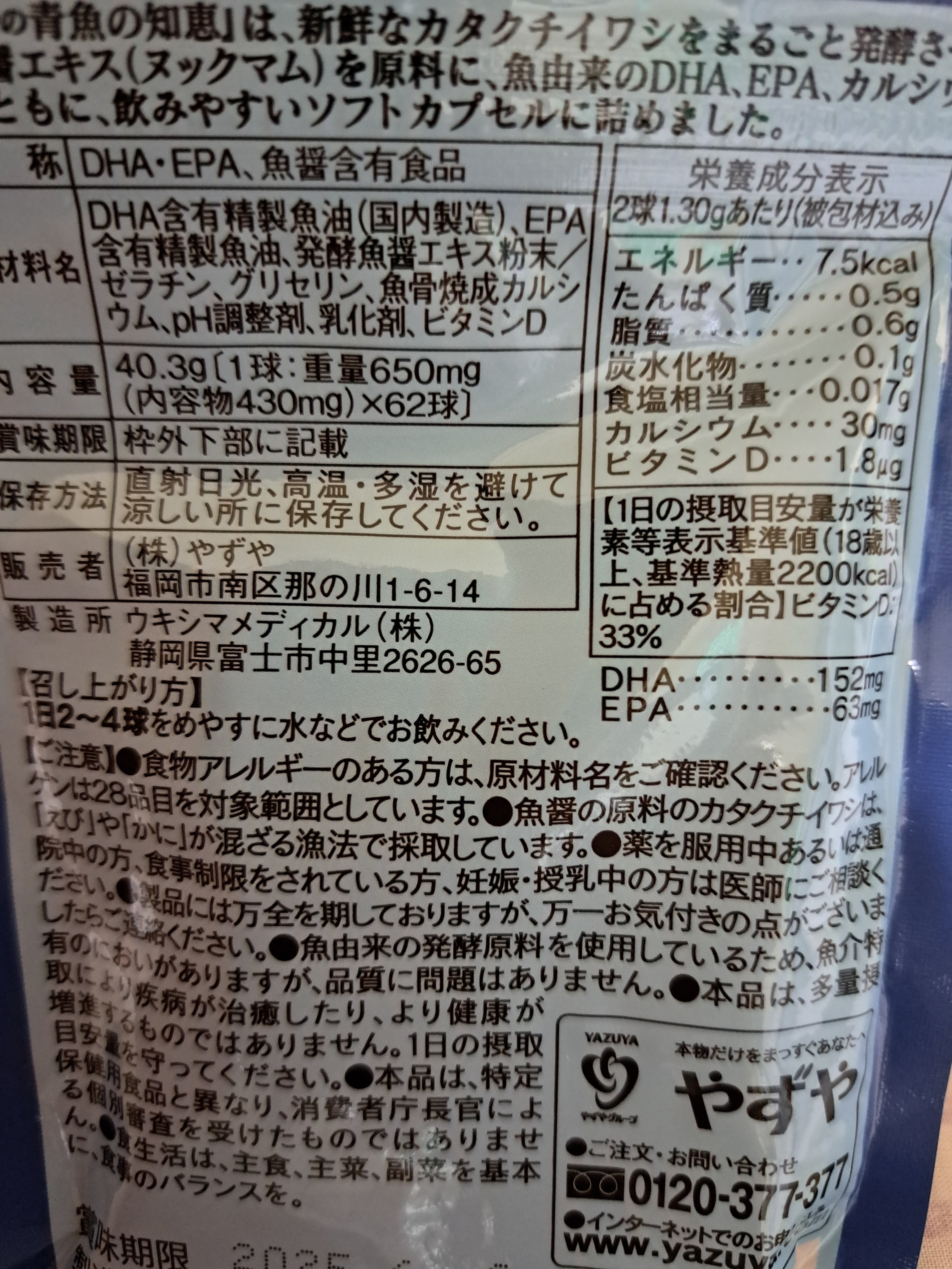 やずやの青魚の知恵/やずや/健康サプリメントを使ったクチコミ（2枚目）
