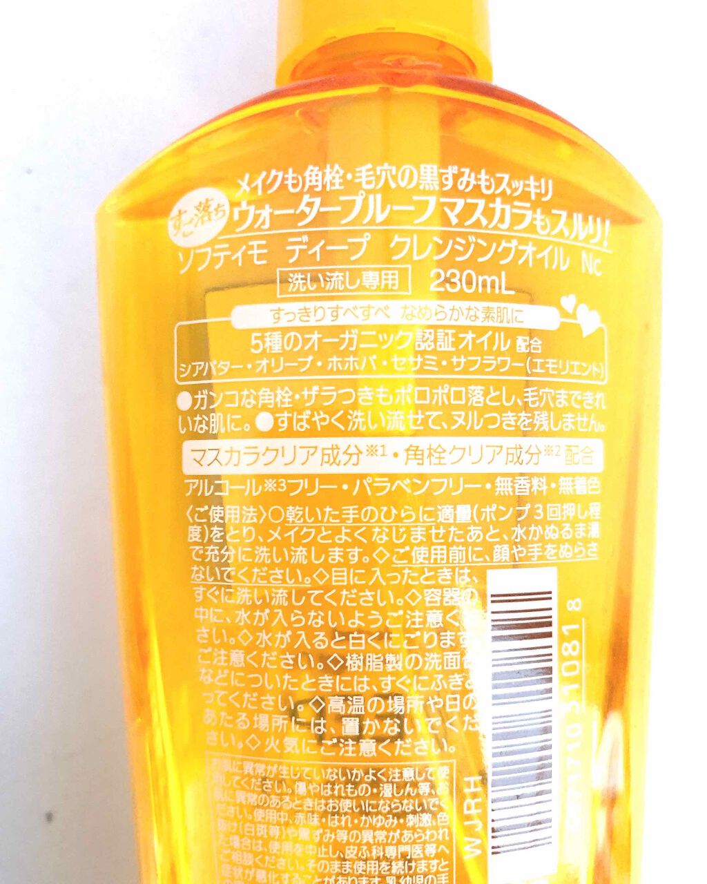 ソフティモ ディープ クレンジングオイル/ソフティモ/オイルクレンジングを使ったクチコミ(2枚目)