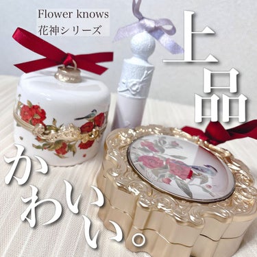 花神シリーズ チークブラッシュ/FlowerKnows/パウダーチークを使ったクチコミ（1枚目）