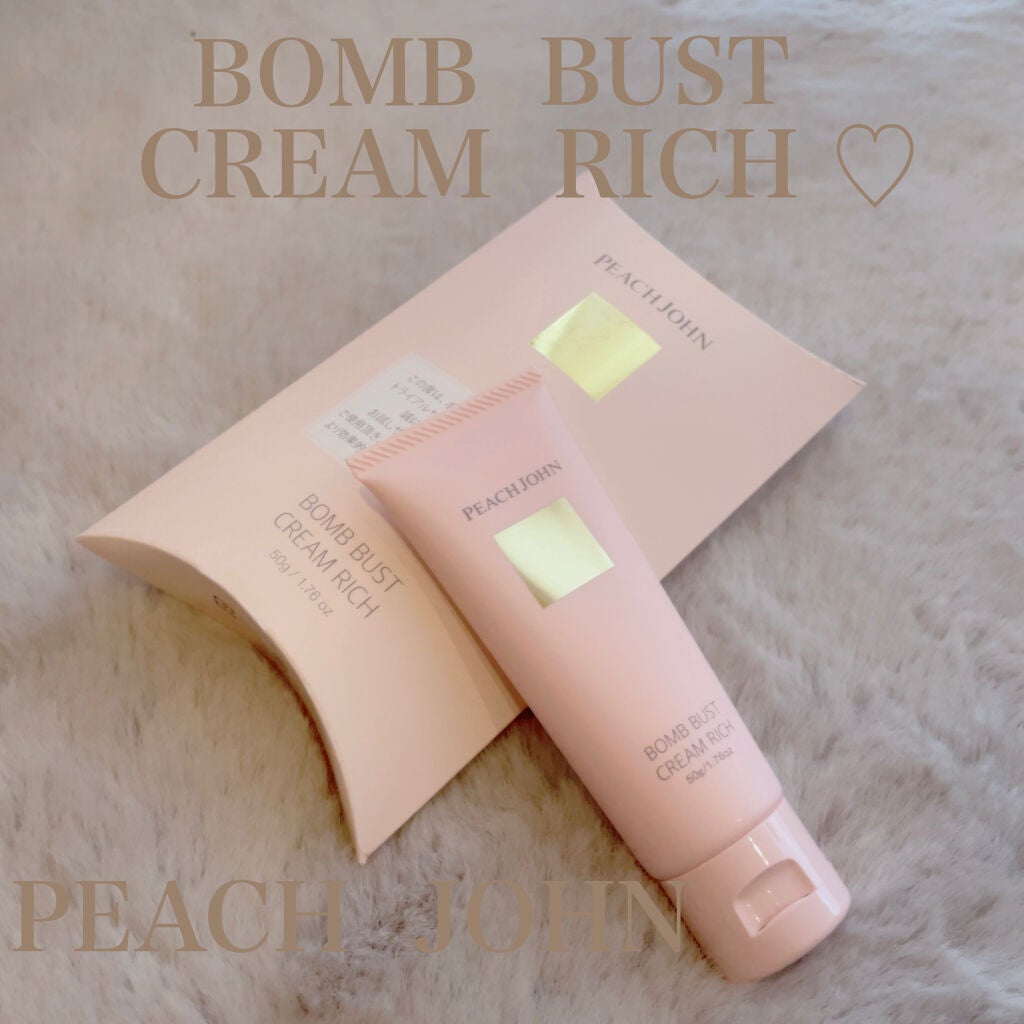 ボムバストクリーム リッチ/PEACH JOHN/バスト・ヒップケアを使ったクチコミ(1枚目)
