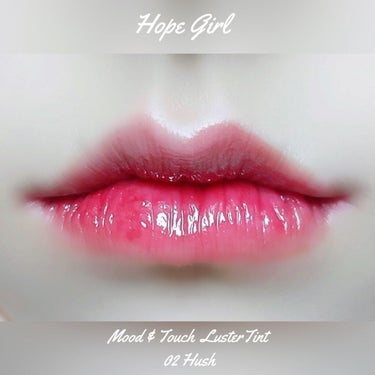 ムードアンドタッチラスターティント/Hope Girl/口紅を使ったクチコミ（1枚目）