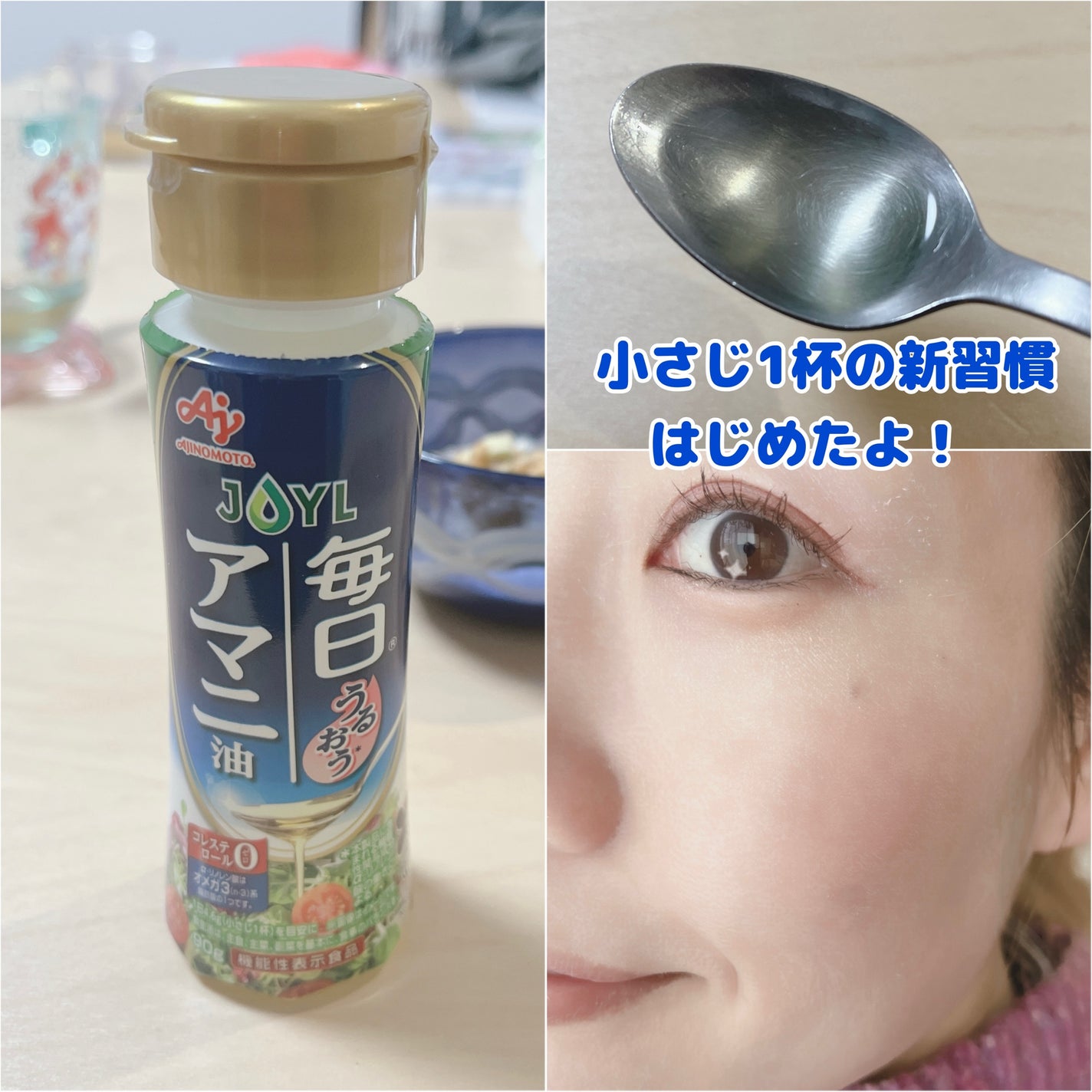 毎日アマニ油/味の素/その他を使ったクチコミ(1枚目)