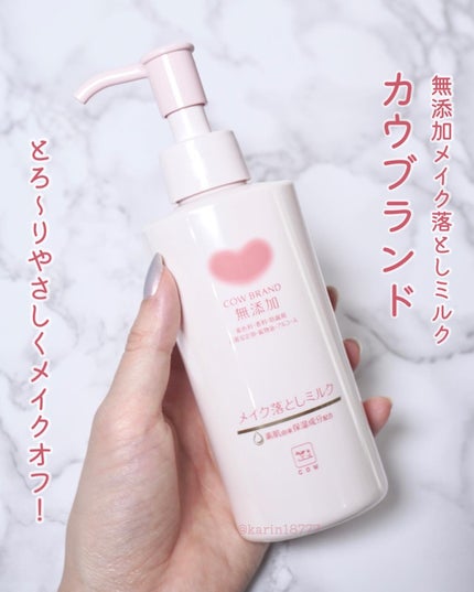 メイク落としミルク/カウブランド無添加/ミルククレンジングを使ったクチコミ(1枚目)