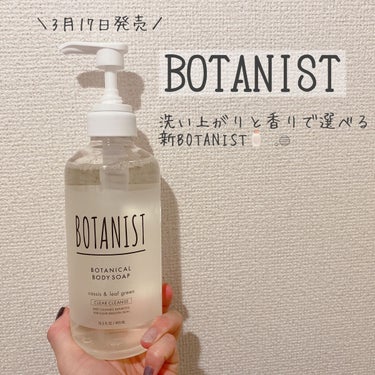 ボタニカルボディーソープ（クリアクレンズ）/BOTANIST/ボディソープを使ったクチコミ（1枚目）