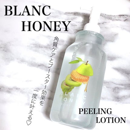 ピーリングローション/ブランハニー/ブースター・導入液を使ったクチコミ(1枚目)