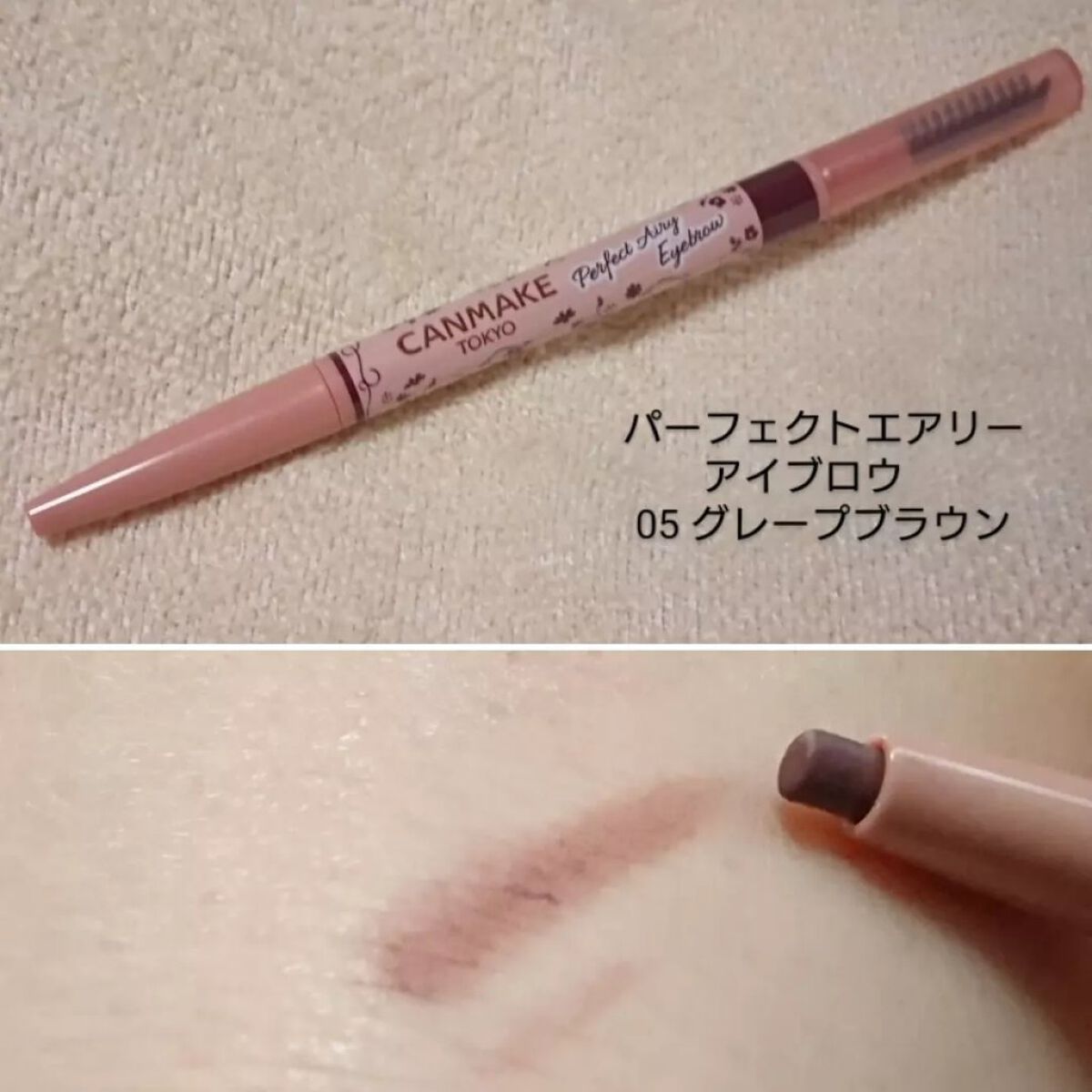 パーフェクトエアリーアイブロウ/キャンメイク/アイブロウペンシルを使ったクチコミ(2枚目)