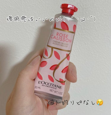 ローズ ハンドクリーム/L'OCCITANE/ハンドクリームを使ったクチコミ（1枚目）