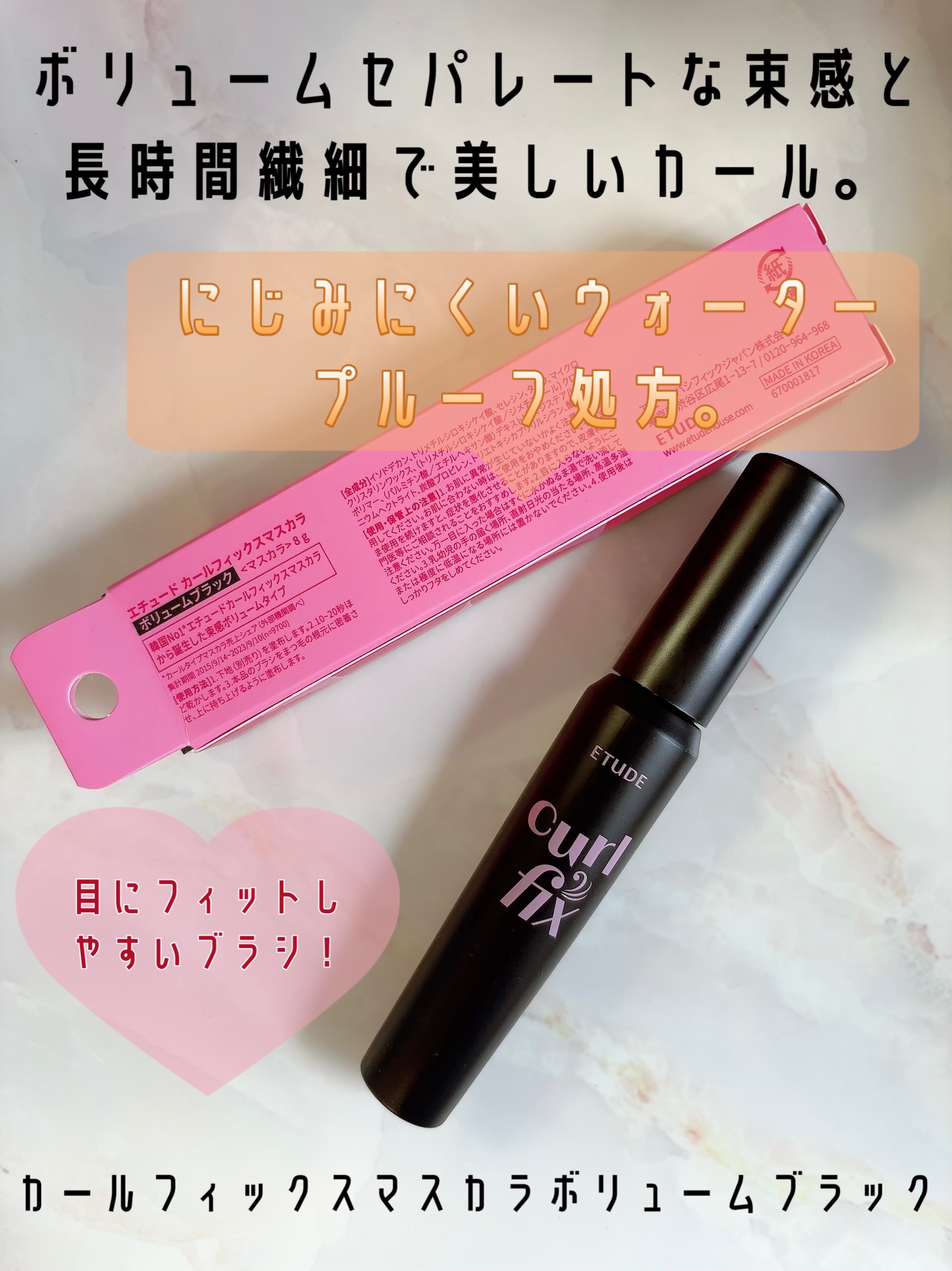 マスカラフィクサー パーフェクトラッシュ/ETUDE/マスカラ下地を使ったクチコミ（2枚目）