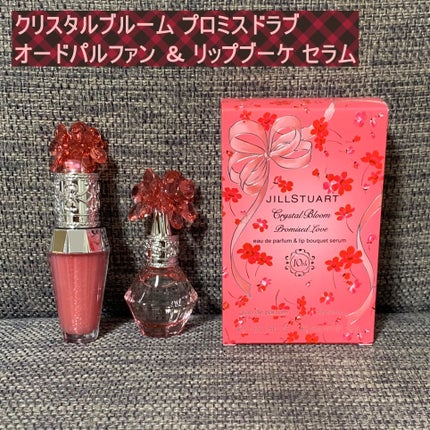 ジルスチュアート クリスタルブルーム オードパルファン & リップブーケ セラム/JILL STUART/その他キットセットを使ったクチコミ(2枚目)