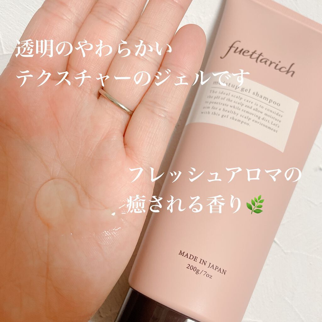 モイストアップ ジェル シャンプー/トリートメント/fuettarich (フエッタリッチ)/サロンシャンプーを使ったクチコミ（2枚目）