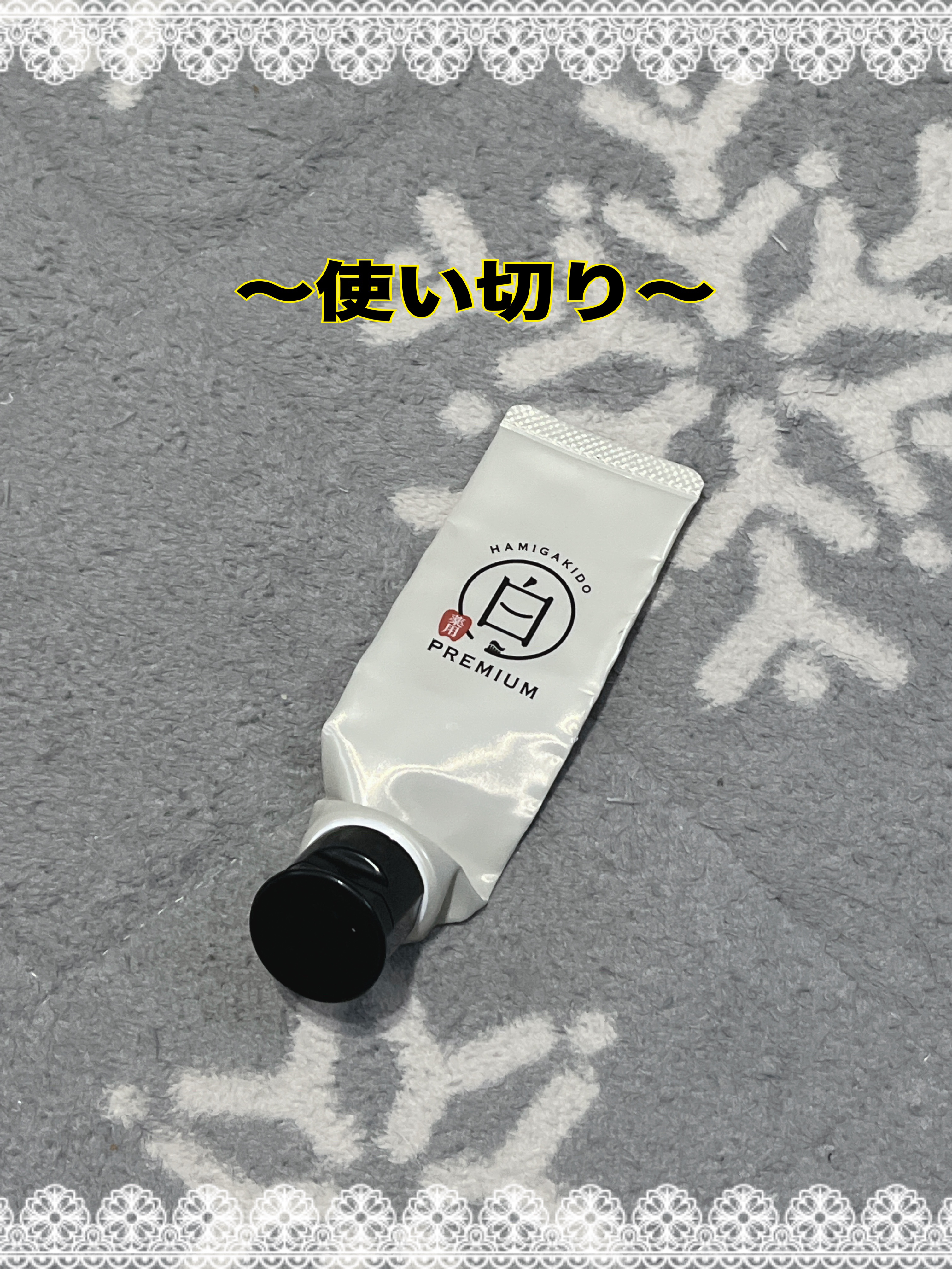 シュミテクト 歯周病ダブルケア/シュミテクト/歯磨き粉を使ったクチコミ（3枚目）