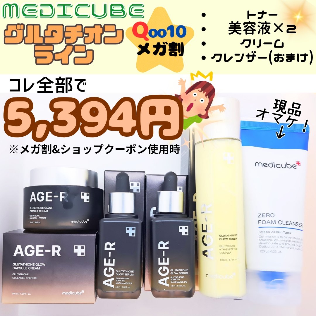 グルタチオングロウアンプル/MEDICUBE/美容液を使ったクチコミ（1枚目）