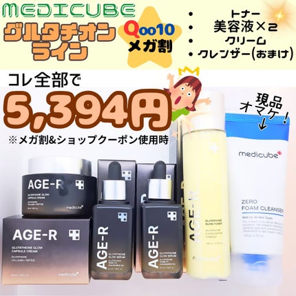 グルタチオングロウトナー/MEDICUBE/化粧水を使ったクチコミ(1枚目)