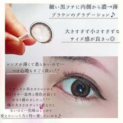 キエトワンデーカラー/Qieto/カラーコンタクトレンズを使ったクチコミ(3枚目)