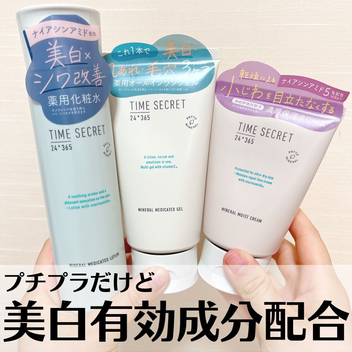 ミネラル モイストバリアクリーム /TIME SECRET/フェイスクリームを使ったクチコミ(1枚目)