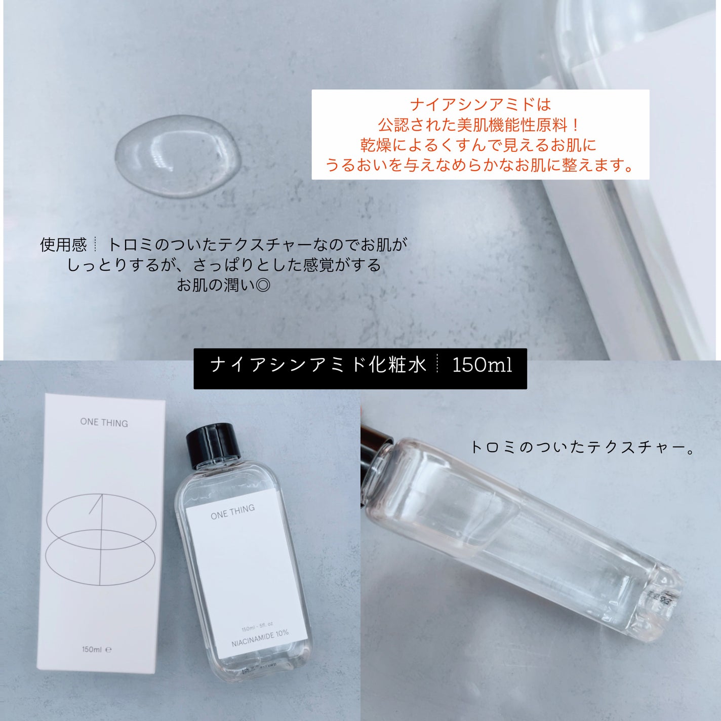 ナイアシンアミド化粧水/ONE THING/化粧水を使ったクチコミ(2枚目)