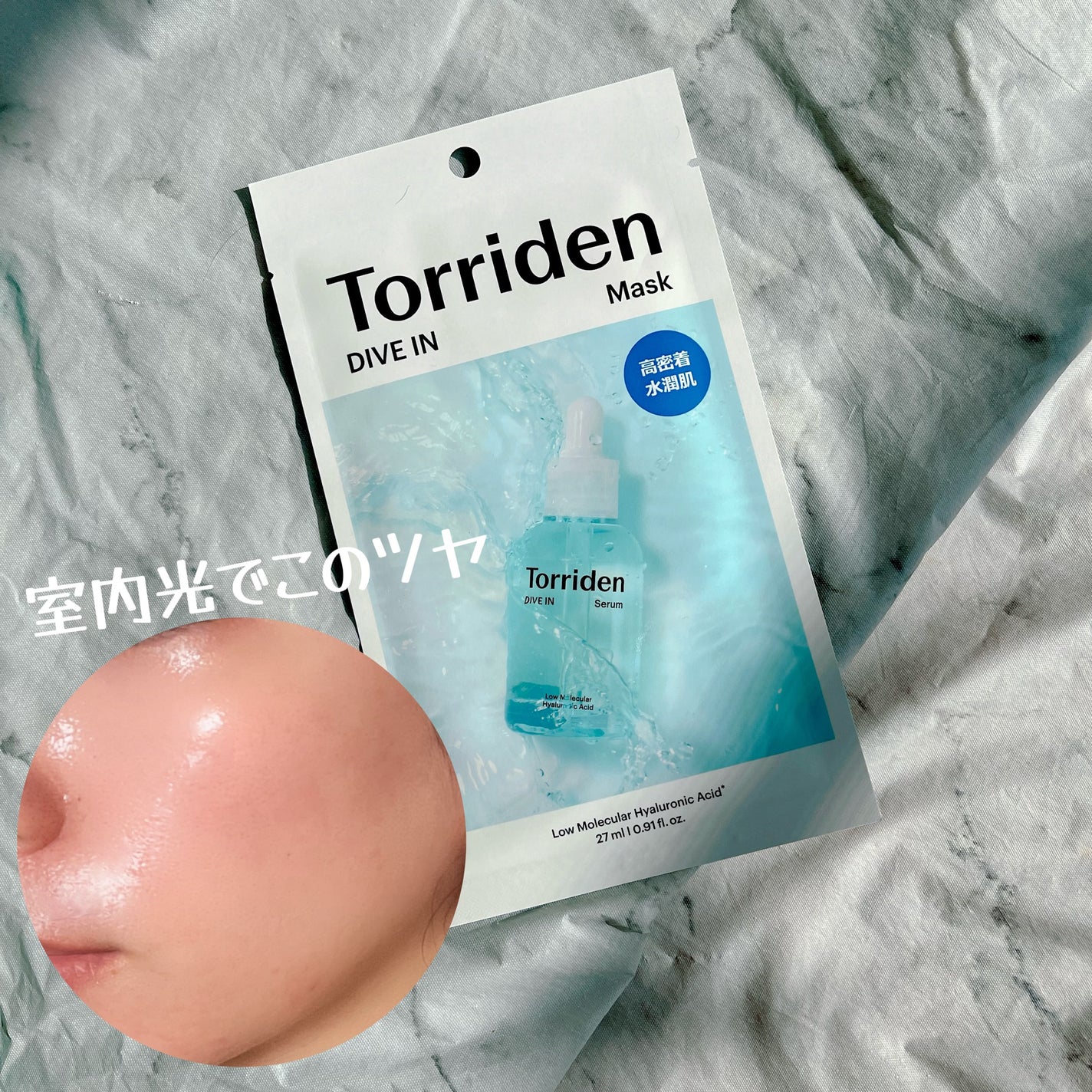 トリデン ダイブインマスクパック/Torriden/シートマスク・パックを使ったクチコミ(5枚目)