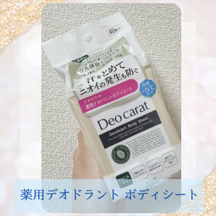 デオカラット 薬用デオドラント ボディシート/デオカラット/ボディシートを使ったクチコミ(4枚目)