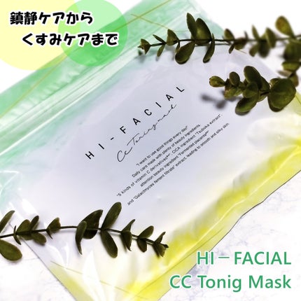 ハイフェイシャル HI-FACIAL CCトーニングマスク/ナチュラルガーデン/シートマスク・パックを使ったクチコミ(1枚目)