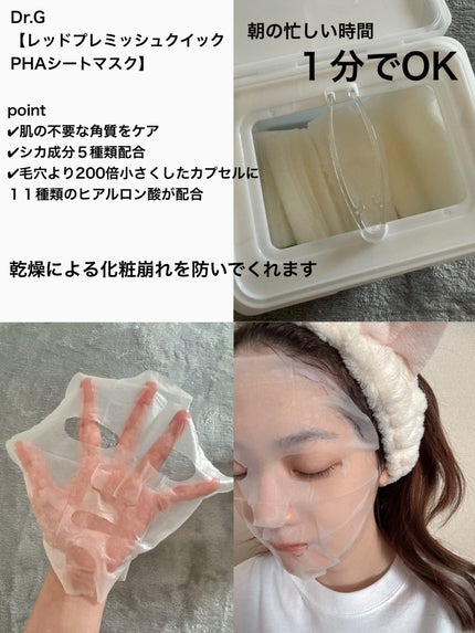 レッドブレミッシュクイックPHAシートマスク/Dr.G/シートマスク・パックを使ったクチコミ(2枚目)