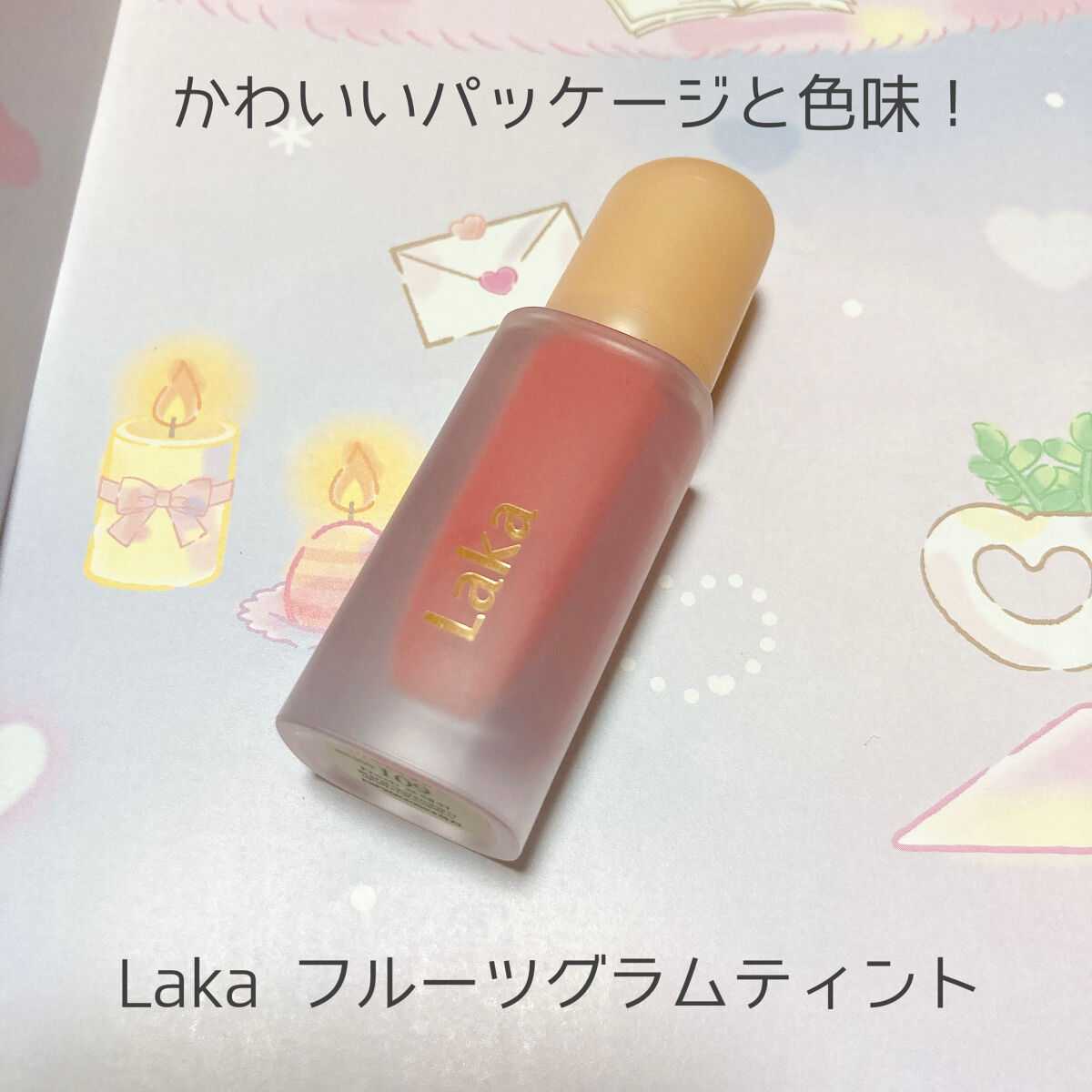 フルーティーグラムティント 109 フレッシュ/Laka/リップティントを使ったクチコミ（1枚目）