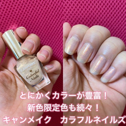 カラフルネイルズ/キャンメイク/マニキュアを使ったクチコミ(1枚目)
