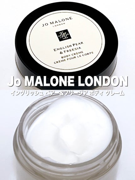 イングリッシュ ペアー&フリージア ボディ クレーム/Jo MALONE LONDON/ボディクリームを使ったクチコミ(1枚目)