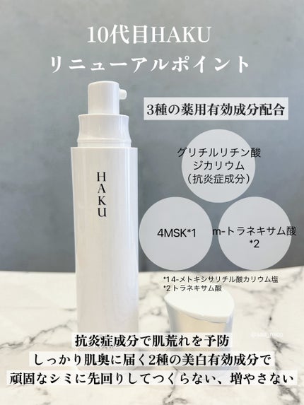 HAKU メラノフォーカスIV/HAKU/美容液を使ったクチコミ(3枚目)