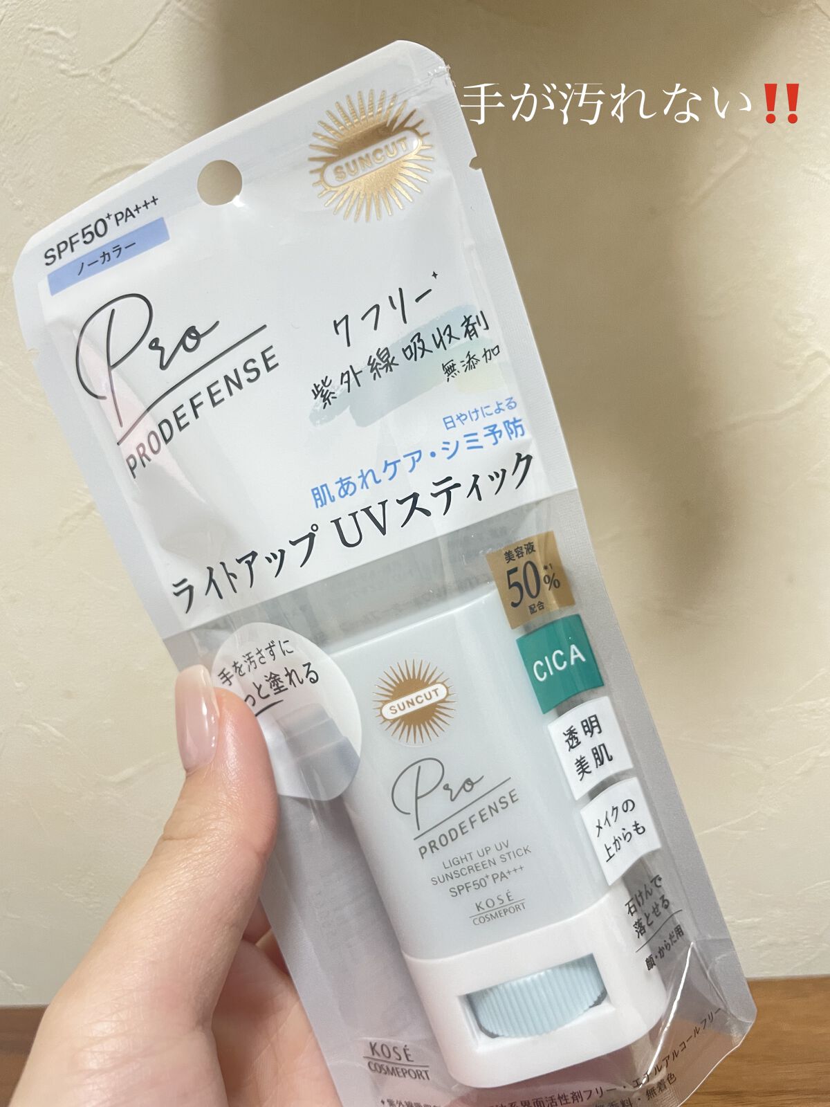 プロディフェンス ライトアップUV スティック/サンカット®/日焼け止めスティックを使ったクチコミ（1枚目）