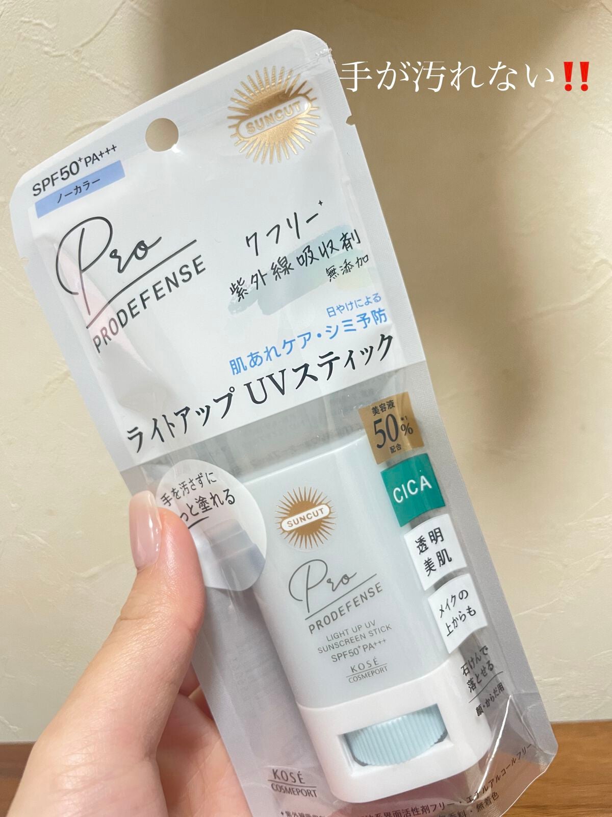 プロディフェンス ライトアップUV スティック/サンカット®/日焼け止めスティックを使ったクチコミ(1枚目)