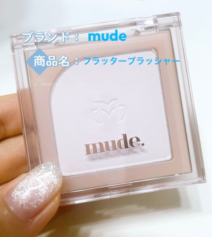 フラッターブラッシャー/mude/パウダーチークを使ったクチコミ(1枚目)